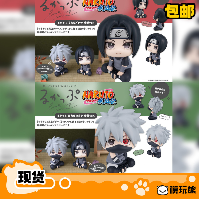 Mh Look up Naruto Anbu Uchiha Itachi Anbu Kakashi Figure Reissue in Stock Mh Look up Naruto Anbu Uchiha Itachi Anbu Kakashi Figure Reissue in Stock