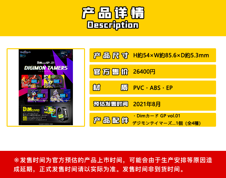萬代數碼暴龍機手環dim Card卡基爾獸妖狐獸小妖獸預定 露天拍賣