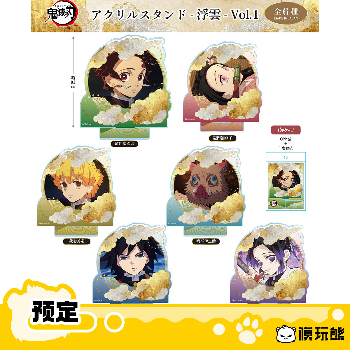 Model Toy Bear Demon Slayer: Kimetsu No Yaiba Twincre Floating Clouds Acrylic Stand Vol1 Merchandise in Stock