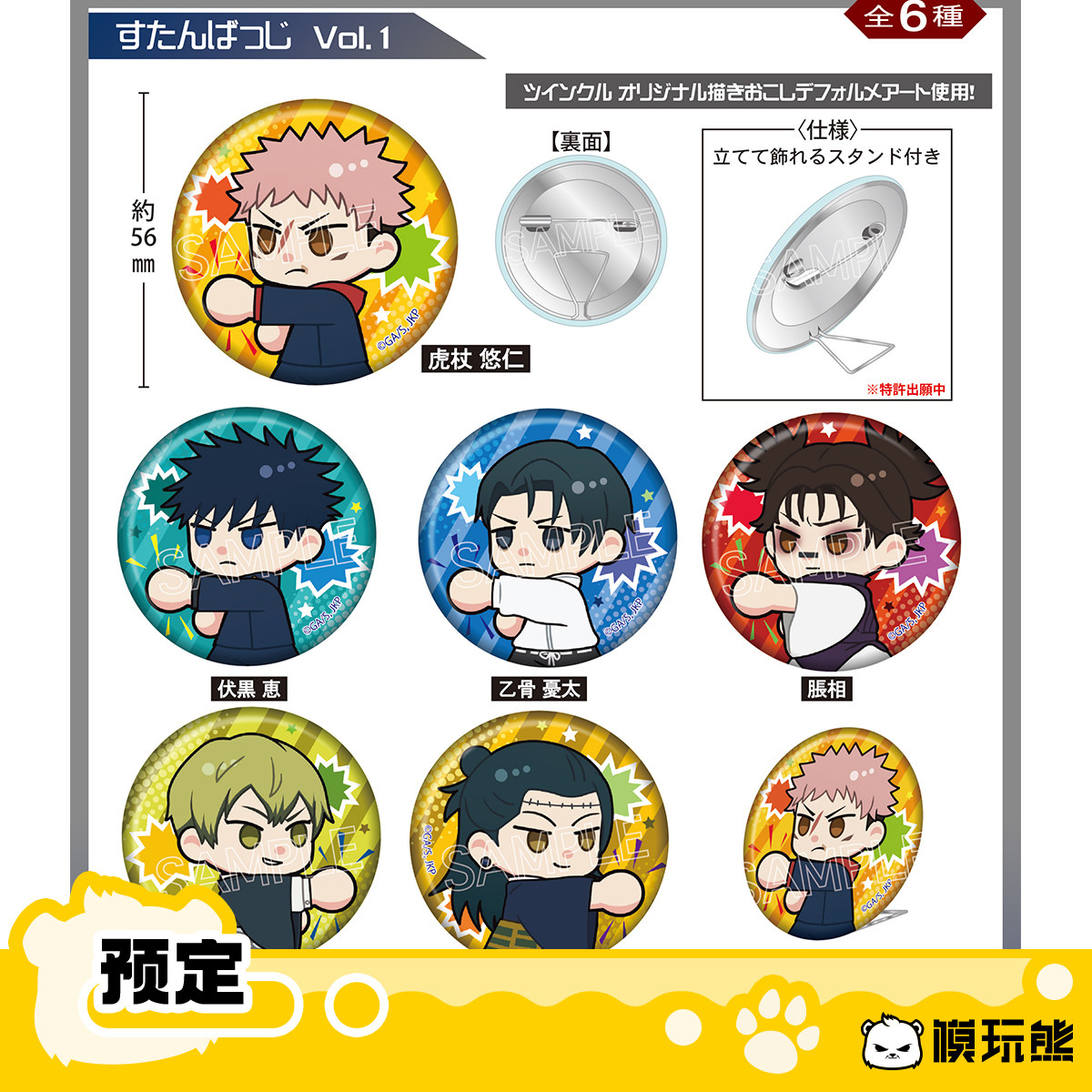 Jujutsu Kaisen Twincre Punch Q-Version Standable Badge Vol1 Merchandise in Stock