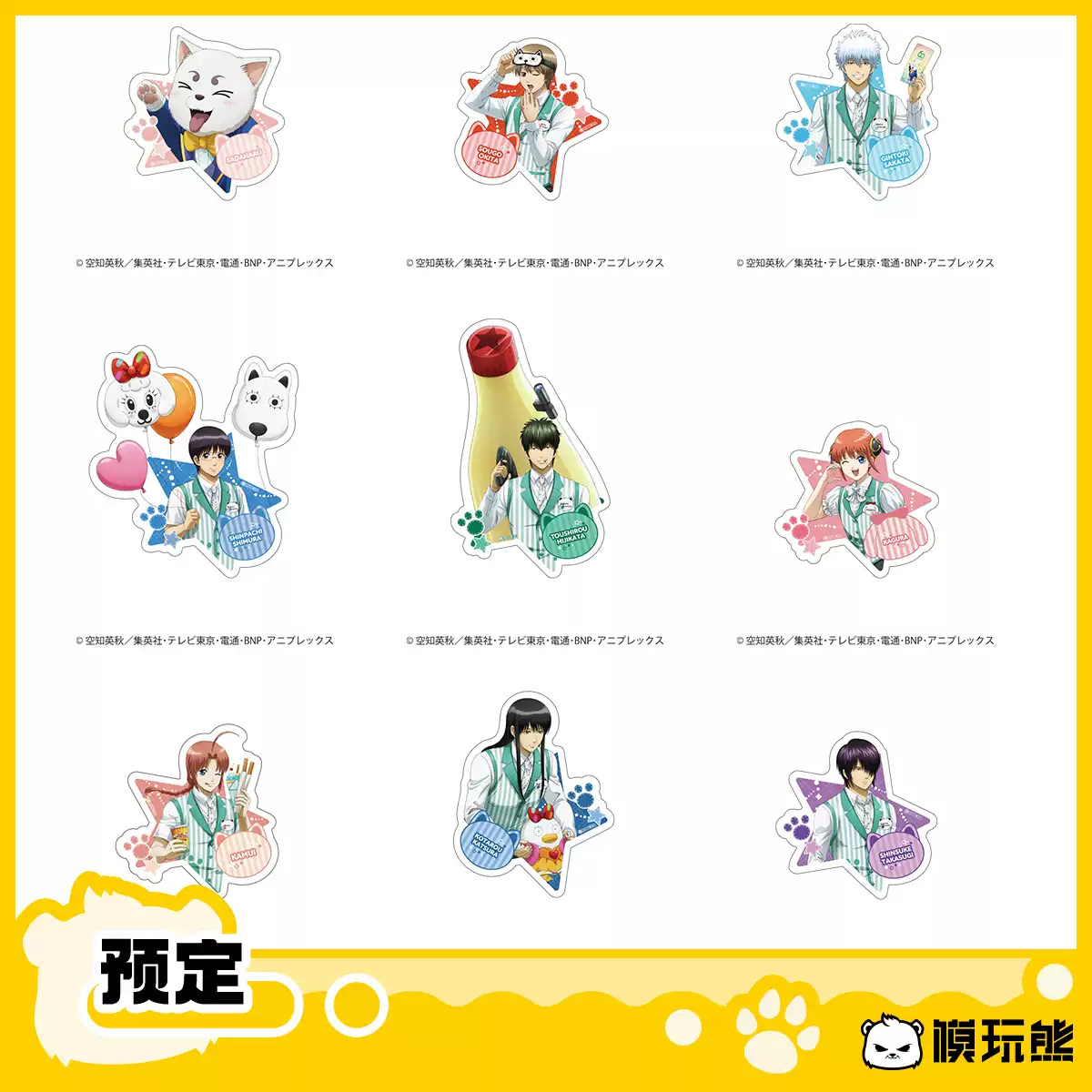 模玩熊】银魂读卖乐园正比角色贴纸贴画周边现货