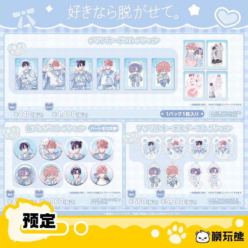Model Toy Bear, Love Me and Take Off My Clothes, Medicos Pendant, Barjitu Card, Merchandise in Stock