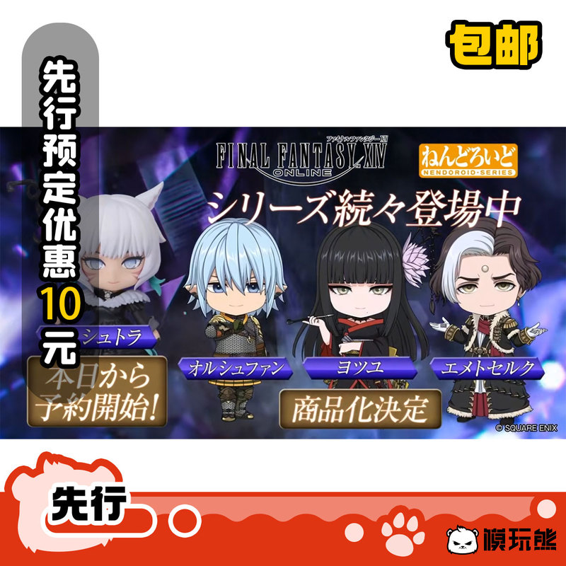 Gsc Nendoroid Ff14 Final Fantasy Orlhain Emet-Selkirke Figure Pre-Order Gsc Nendoroid Ff14 Final Fantasy Orlhain Emet-Selkirke Figure Pre-Order