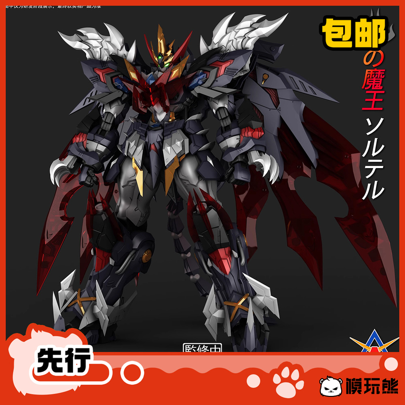 Model Toy Bear Shengweitang Fire Demon Flame Demon Surter Domestic Creation Assembly Early Release