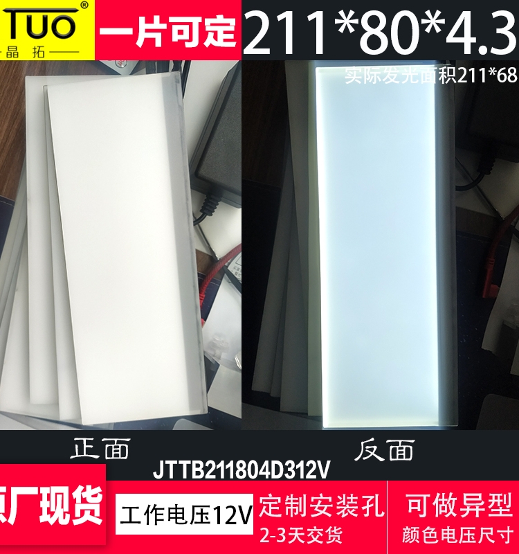 神仙级电梯背光板来了！211×80×4.3mm发光板12V能定制白红绿黄蓝、太绝了。✨
