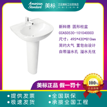 Beauty Mark Bathroom New Corde 0530 Column Basin CCAS0530 Toilet Upright Wash Basin Wash-face Terra-style