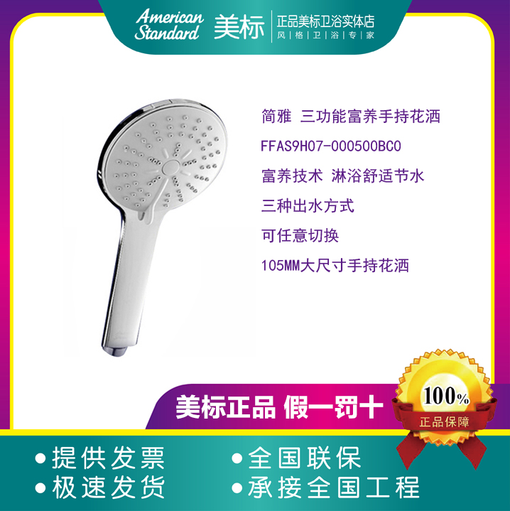 American bathroom 9015 handheld shower nozzle flower sprinkle with shower head shower nozzle shower faucet FFAS9H07