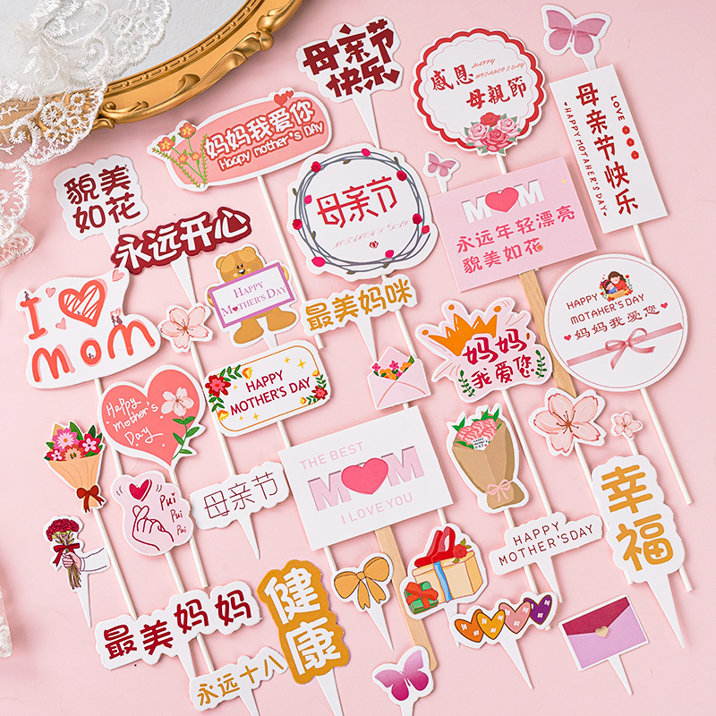 Net red cake to decorate Mother's Day Happy Mom I love you plug-in birthday party goddess of beauty such as a flower insert