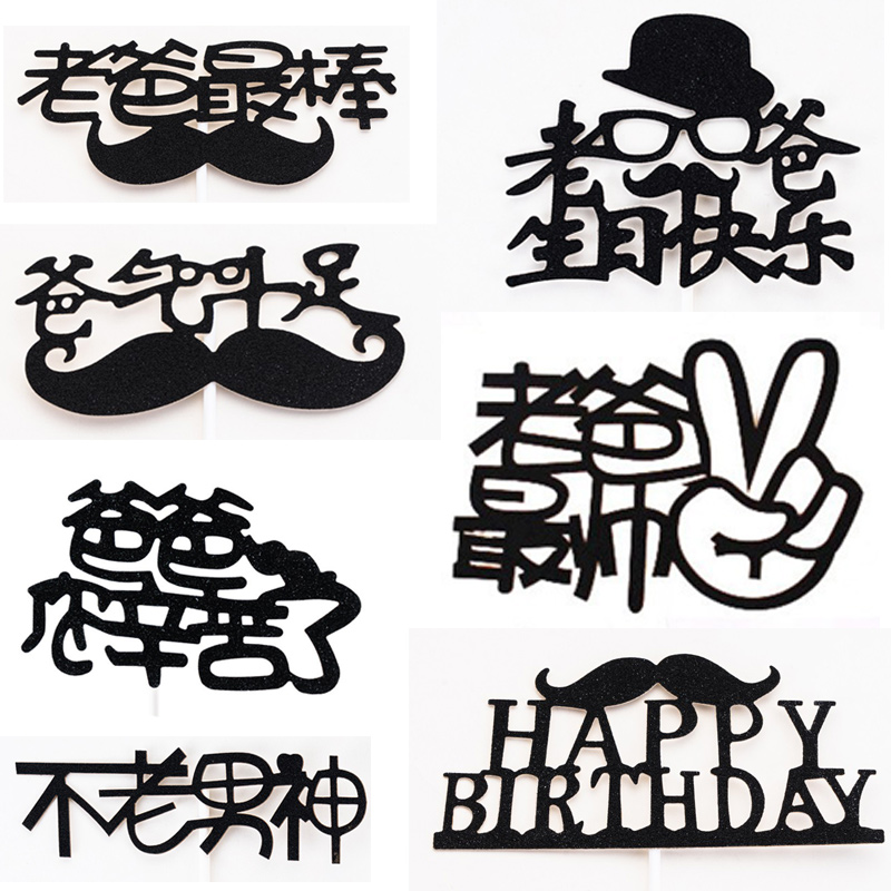 Black Father's Dad's Dad's Birthday Cake Decoration Link Hard Dad Hard Best and Best Unable Man