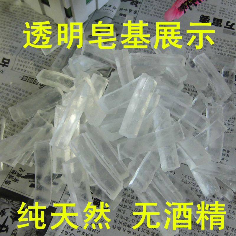 纯天然植物皂基2斤包邮奶皂精油皂母乳皂 自制手工皂材料工具原料
