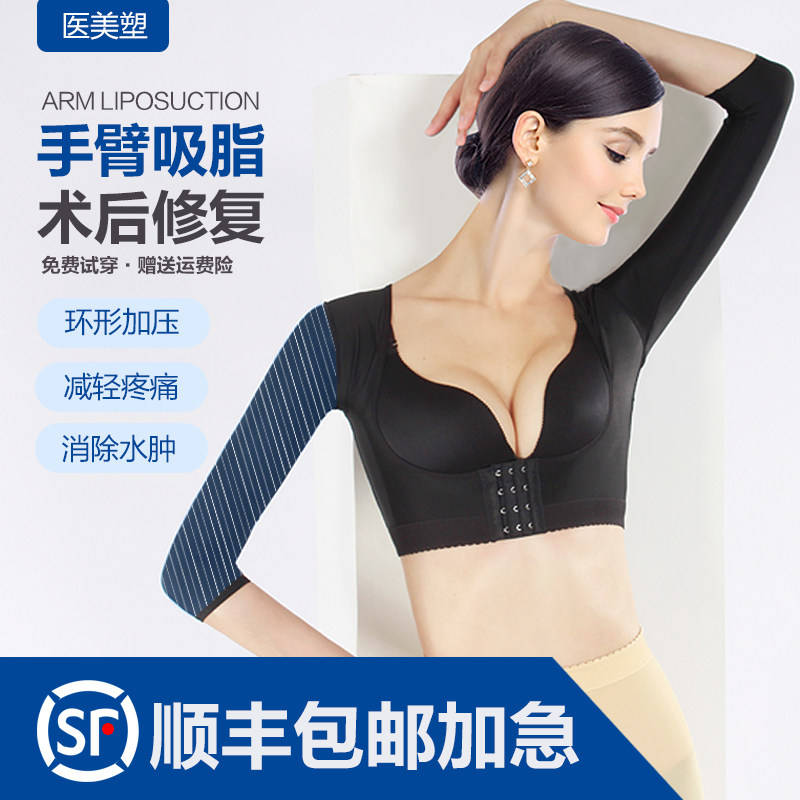 Arm Liposuction plastic sweaters Grease Shaping Clothes Summer Slim Arm Slim arm Arms Clothing God Instrumental Plastic-style bungles