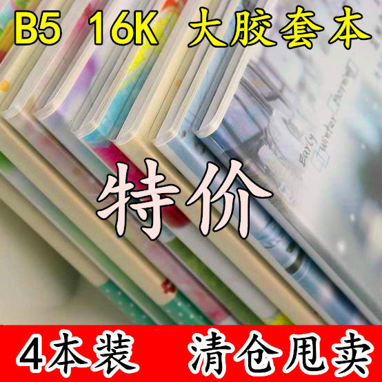 4 copies of vintage cute 16k rubber book 16 open large notebook thick diary student notebook stationery