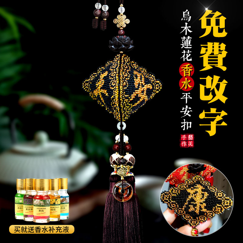 New Bead Embroidered Safety Car Pendant Cross Embroidered High-end Perfume Hanging Accessories for Men's Ping An embroidered DIY