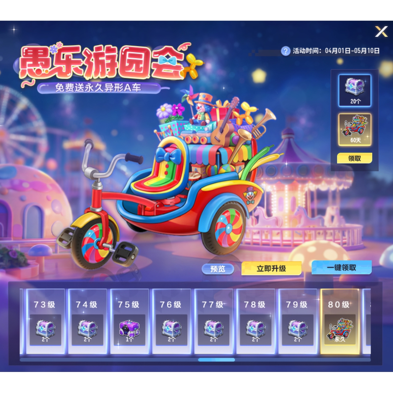 Qq Speed Amusement Park First Release Permanent A-Class Alien Car【Amusement Tricycle】/Free Event Online Throughout the Event