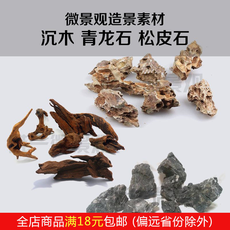 DIY Material of the micro landscape ecological bottle of the moss - sized dragon - stone Shell - stone