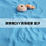 Moss Micro -Wandscape Ecological Bottle Diy Diy ландшафтный песок, синий песок, река морской вид