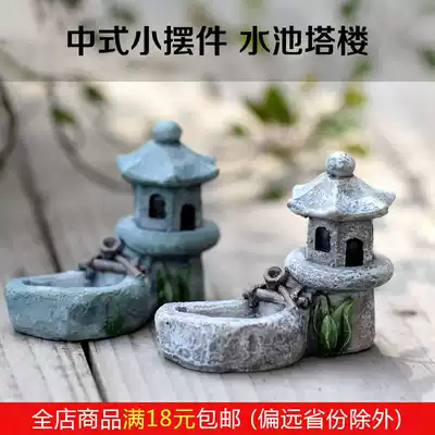 Moss succulent plant micro landscape ecological bottle decoration small ornaments Chinese pool Tower DIY material