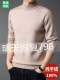 Hengyuan Xiangcai sheep wool sweater ຜູ້ຊາຍຂອງ 100% ຂົນສັດບໍລິສຸດຫນາອົບອຸ່ນເຄິ່ງ turtleneck ລະດູຫນາວ cashmere sweater knitted sweater