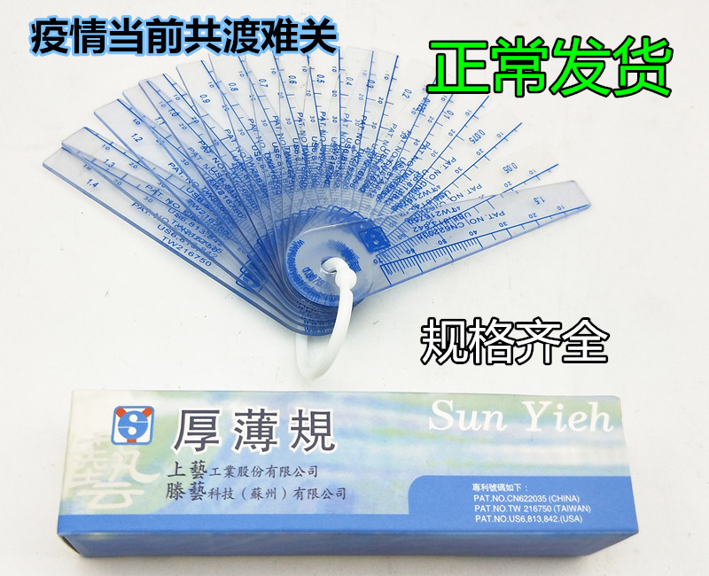 Taiwan Hundreds of Millions Teng Yi Taiwan Thickness Gauge Feeler Gauge Plastic Plug Gauge 0 02-1 0 0 05-1 5-2 0