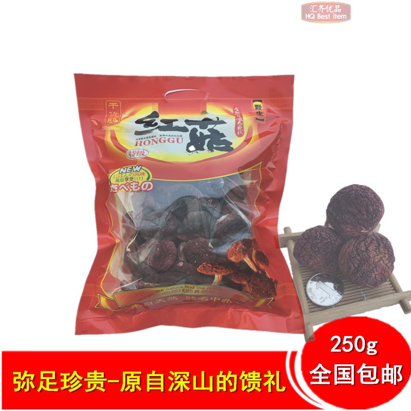 Red Mushrooms Wild Red Mushrooms 250g Boutique Good Stock (Fujian Wuyi Mountain Special Property) Dry goods Shanzhen ()