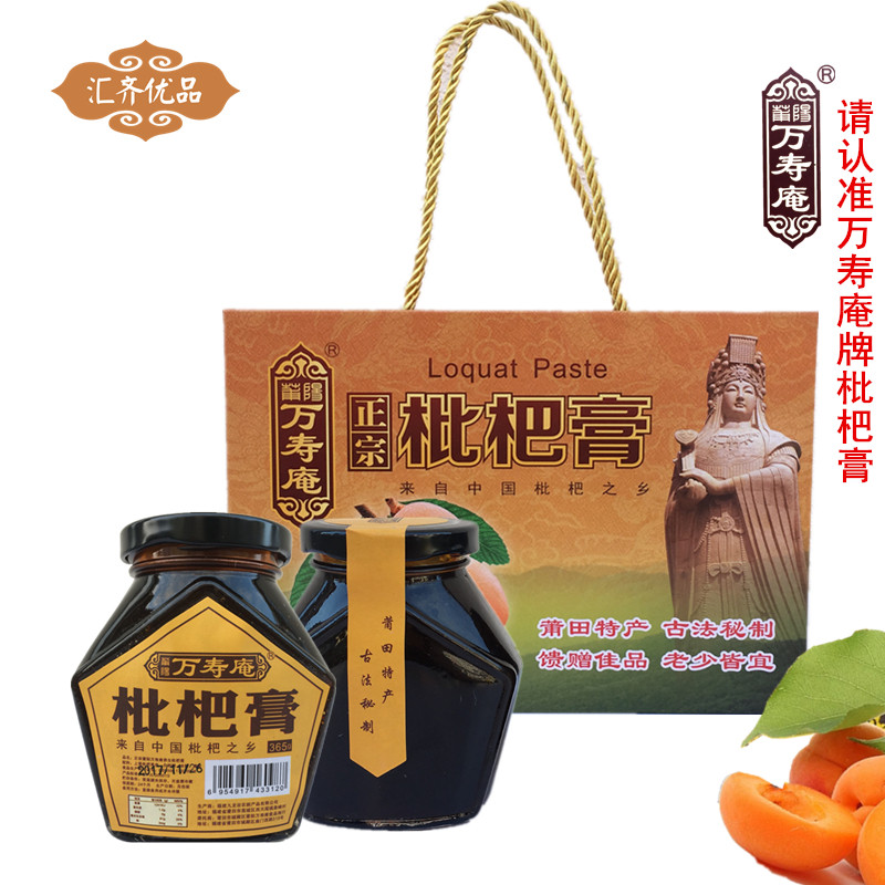 Fujian Special prolific Zhengzong Putian Wanshouan Loquat Paste 730g Loquat Jam (National)