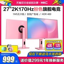 HKC Pink Display 27 165 eCommerce 2k Desktop LCD Screen 144Hz Portrait IPS Live