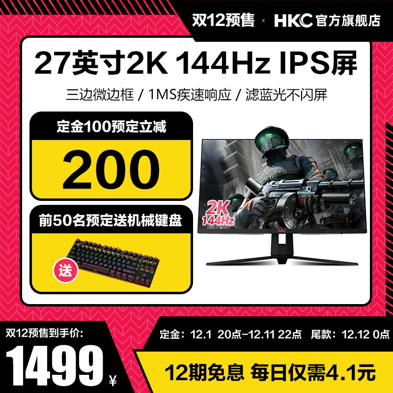 HKC IG27Q 27 inch 2K HD 144Hz E-sports monitor IPS small King Kong narrow frame 1ms response desktop computer screen eating chicken game 32 notebook external wall