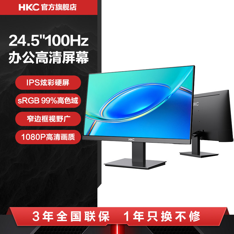 HKC惠科24.5英寸100HZ家用办公显示器24电脑屏幕1080P高清V2417M