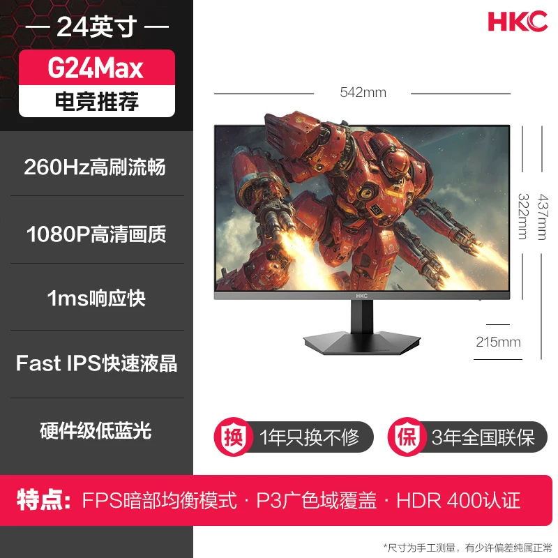 [24-дюйм. 200 Гц игровое мониторы HKC G24H1 классической версии поддерживает HDR400 высокий динамический диапазон]