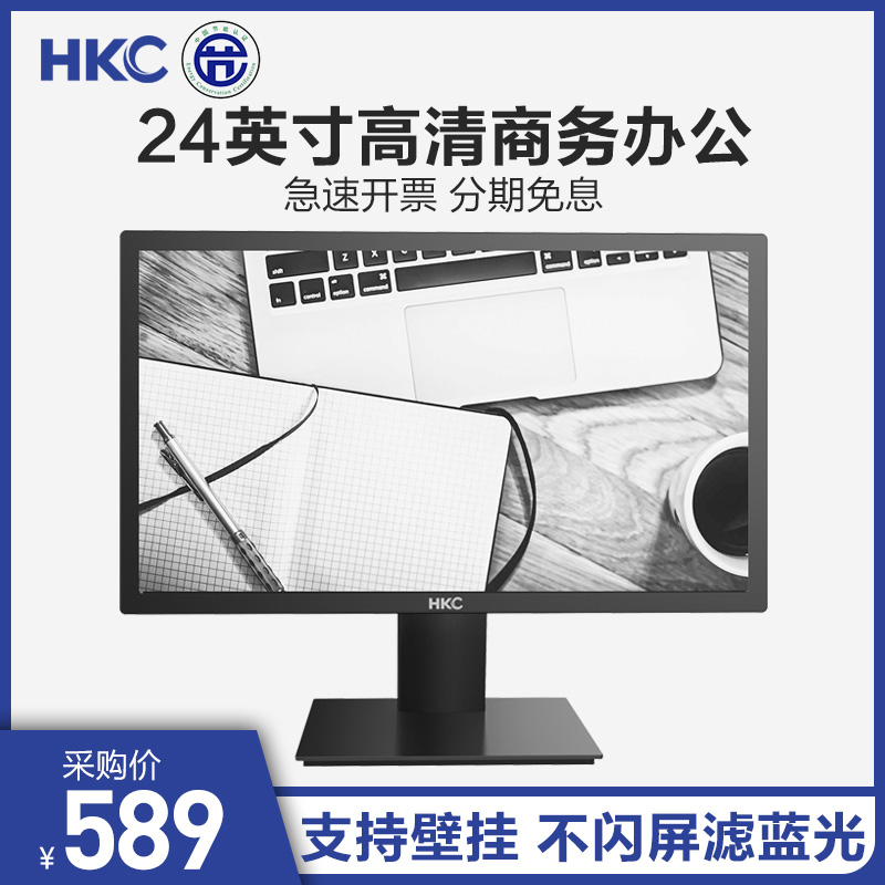 HKC S241 24-inch monitor monitoring office does not flash screen external led home eye protection Desktop high-definition LCD computer 1080p widescreen external secondary screen VGA