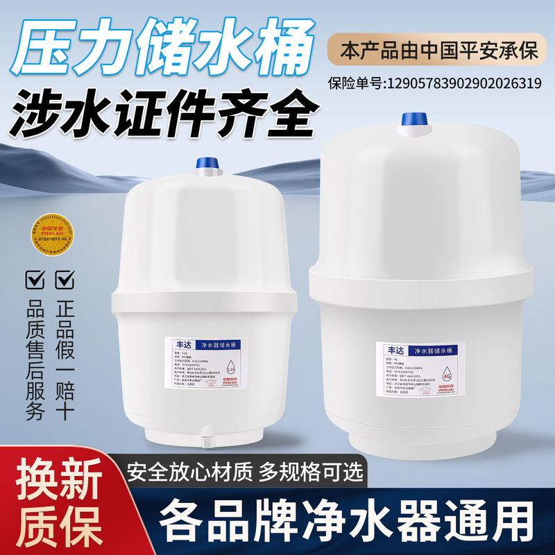 Pressure Tank Water Purifier Water Storage Tank Fengda Guangyue Pressure Tank Reverse Osmosis Household Universal Water Purifier Special Accessories