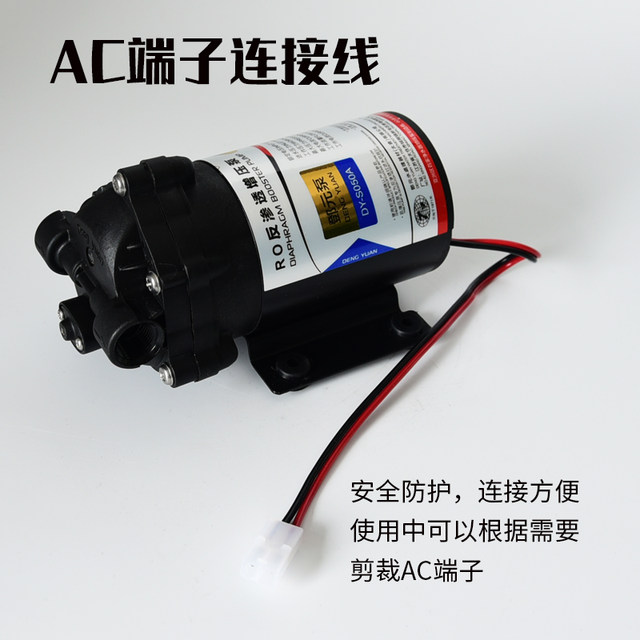 Deng Yuan boosted self-priming pump RO reverse osmosis water purifier 24V large flow self-priming diaphragm water pump accessories accessories