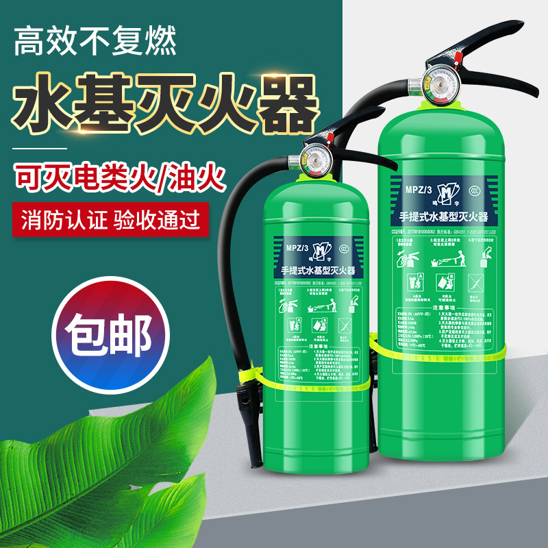 Home portable 980ml3L6L fire extinguisher water-based type for water based fire extinguishers