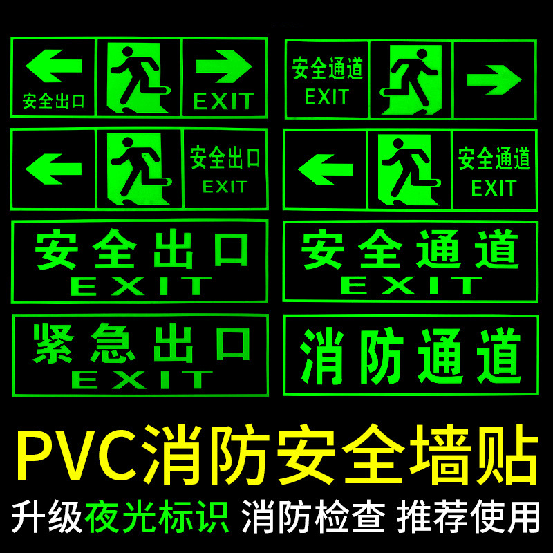Safety exit sign Luminous wall sticker channel sign evacuation sign warning sign