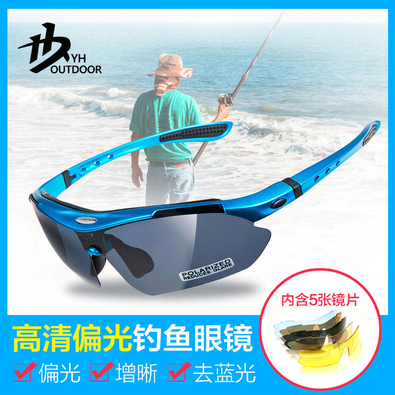 Yihe fishing glasses look underwater look drift HD night vision outdoor riding special polarized light enhancement myopia sunglasses