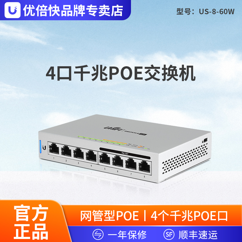 UBNT UniFi US-8-60W entrepreneur with network management type 802 3af 48V one thousand trillion poe switch-Taobao