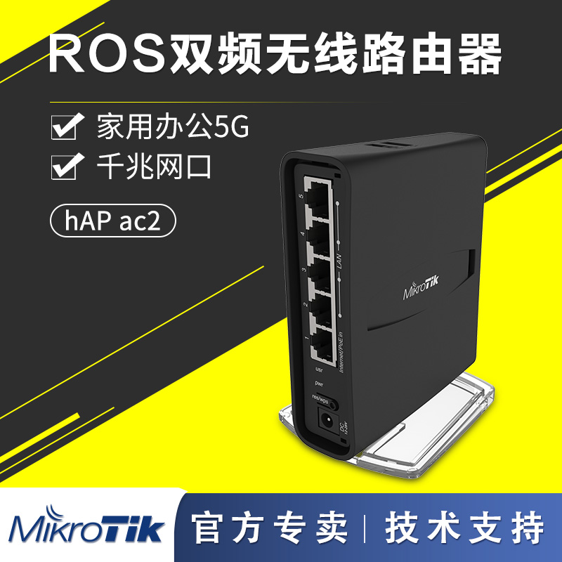 MikroTik RBD52G-5HacD2HnD-TC hAP ac2千兆双频ROS无线软路由器