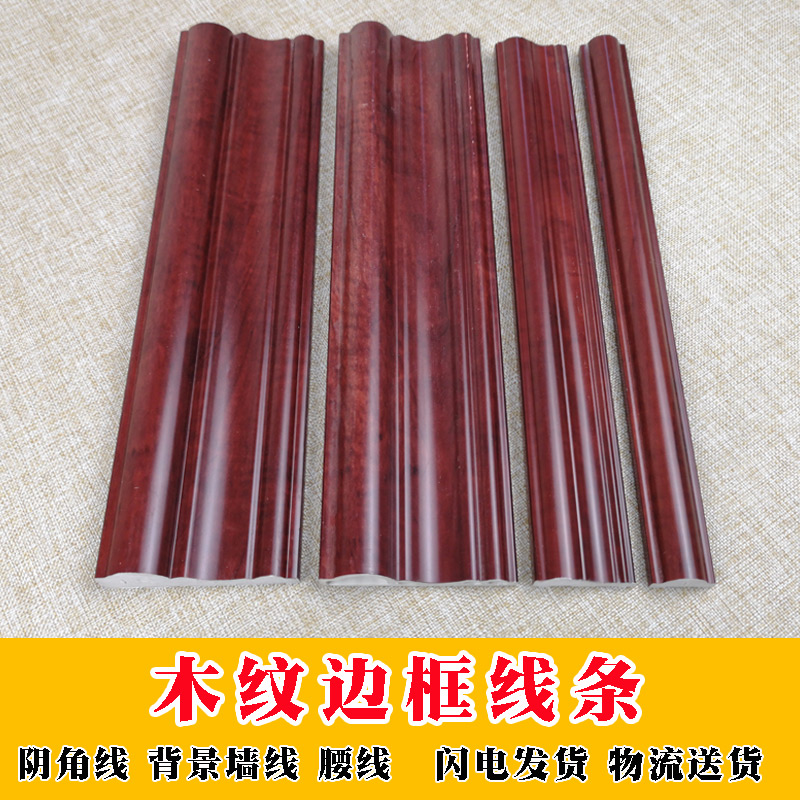 PVC mahogany grain decorative lines Imitation solid wood TV background wall border red acid branch Chinese crimping hanging ceiling edge strip