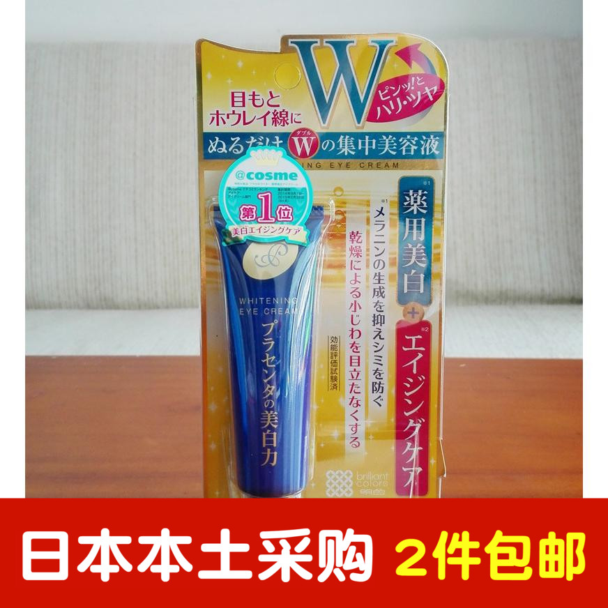 日本明色药用胎盘素美白抗皱眼霜30g 保湿紧致去细纹黑眼圈正品