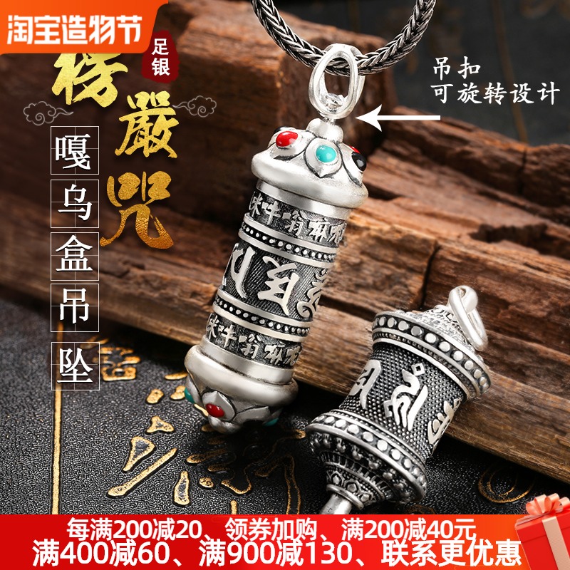 99 foot silver Shurangama Mantra pendant Men's sterling silver pendant Amulet Men's and women's necklaces Six-character truth can open Ga Wu box