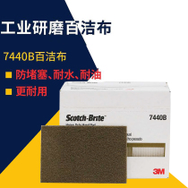 Original 3m industrial scour 7440B brushed rust removal cleaning 6x9 inch brown flakes