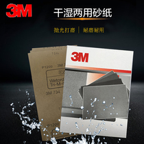 Original 3m water sandpaper 3M734 abrasive sandpaper