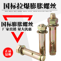 National standard expansion screw pull explosion explosion external expansion screw yellow plated expansion air conditioning fixed m6m8m10m12