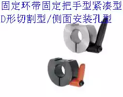 Cut fixing ring with fixed handle type compact D-shaped cutting type side mounting hole type with fixed handle