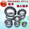 Cycloid pin wheel reducer accessories Eccentric bearings Reducer bearings Ball bearings Eccentric sleeve bearings RN206