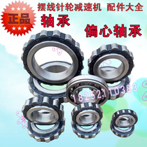 Cycloid needle wheel reducer accessories Eccentric bearing Reducer bearing Ball bearing Eccentric sleeve bearing RN206