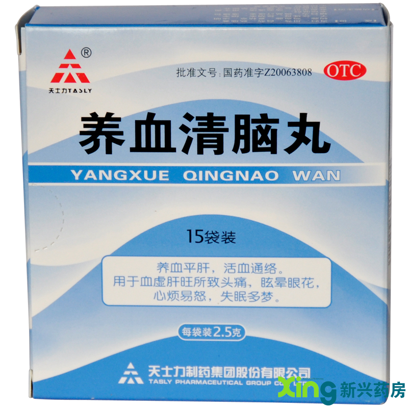 天士力   养血清脑丸 2.5g*15袋 活血 头痛 眼花 失眠多梦 药品