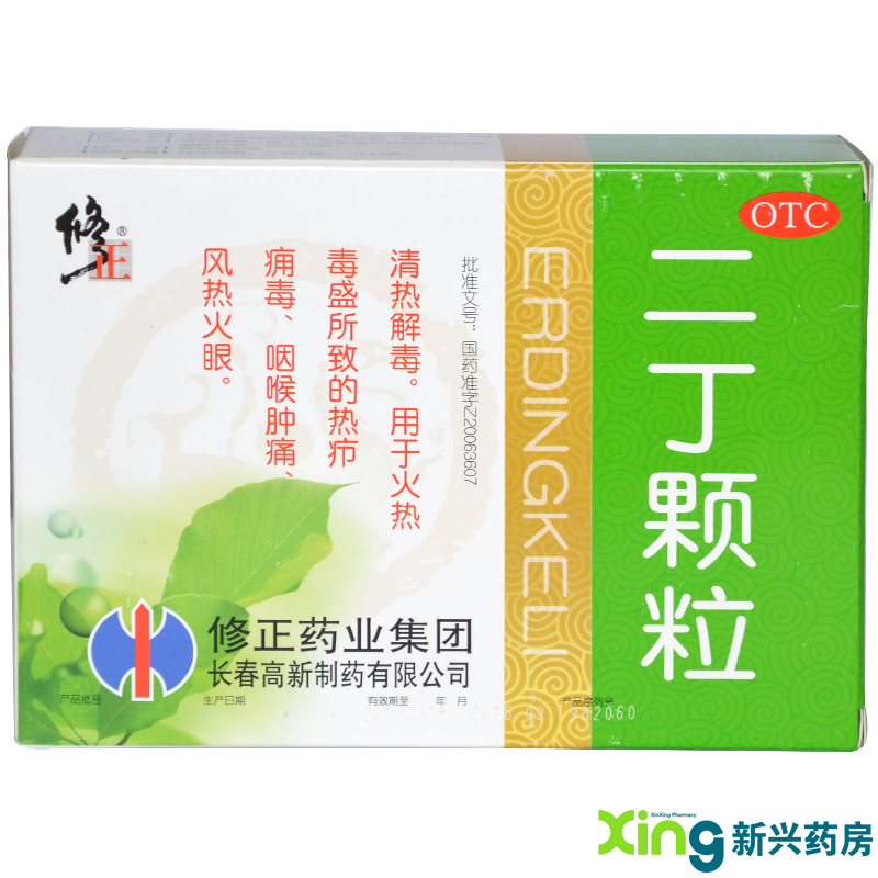 3盒 修正 二丁颗粒 10袋 清热解毒 咽喉肿痛 风热火眼 药品 包邮