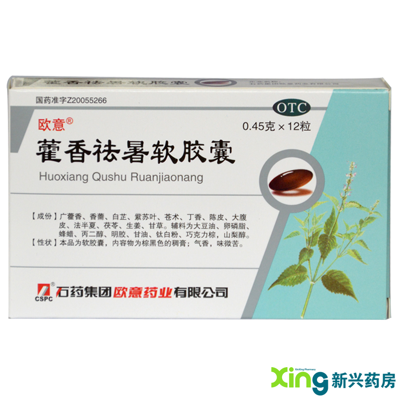 石药欧意 藿香祛暑软胶囊 12粒祛暑腹痛腹泻发热头痛恶心呕吐药品
