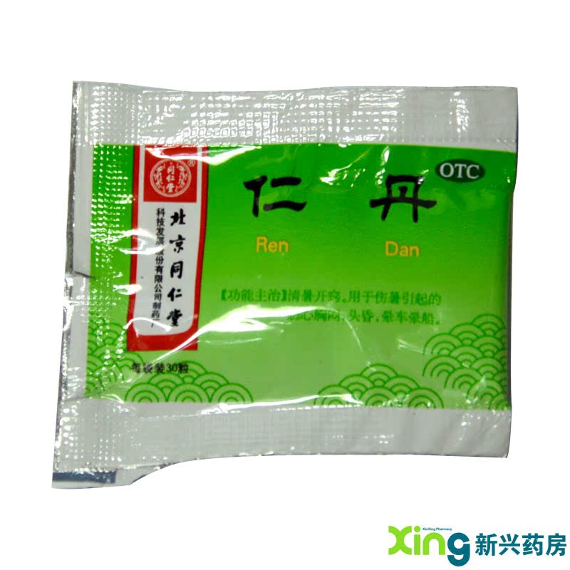 同仁堂 仁丹 30粒 伤署引起的恶心胸闷 头晕 晕车晕船 药品